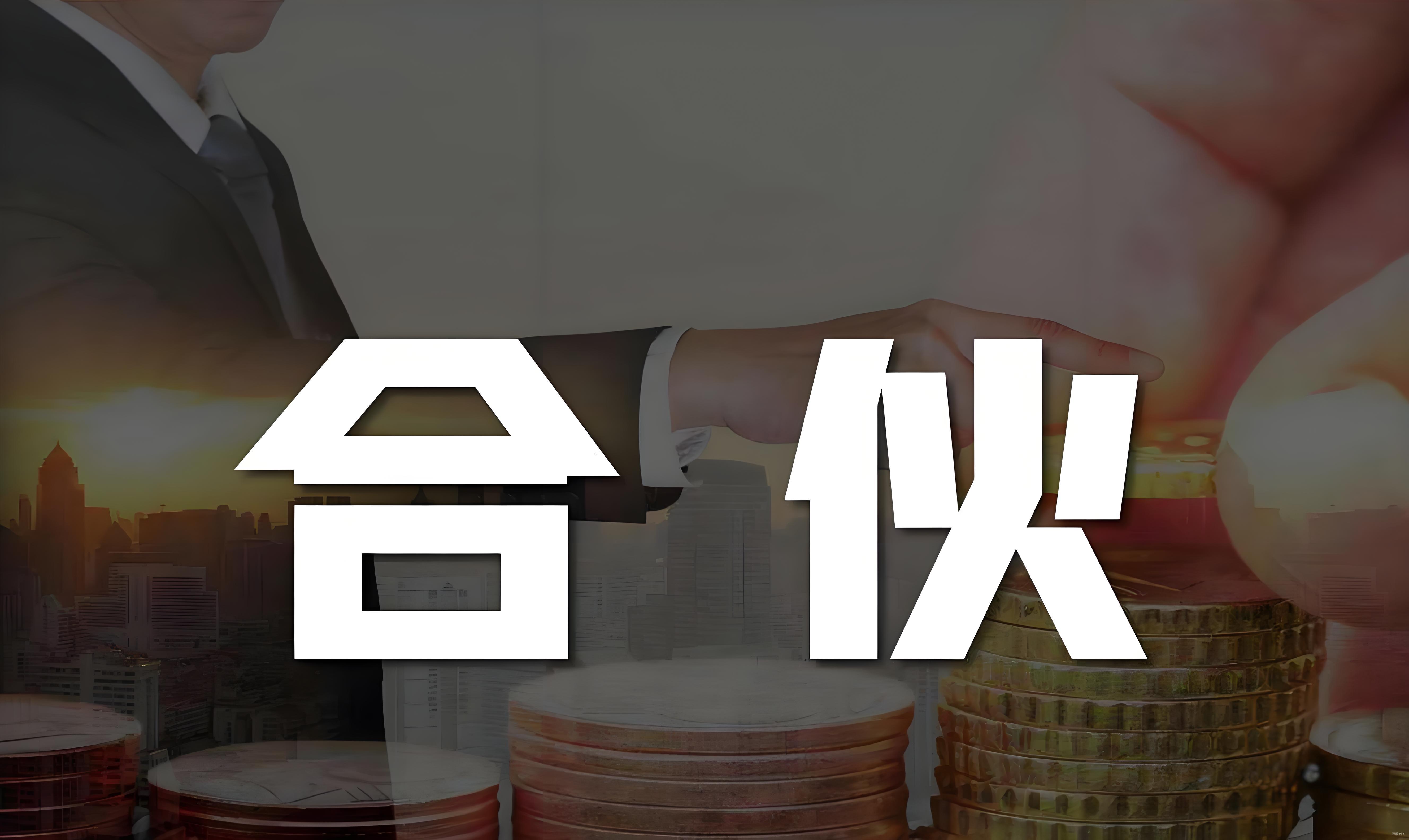 hehuo.jpg