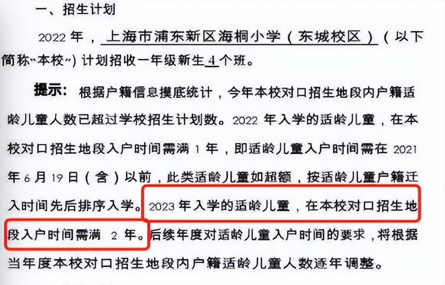 海桐小学招生简章2021图片